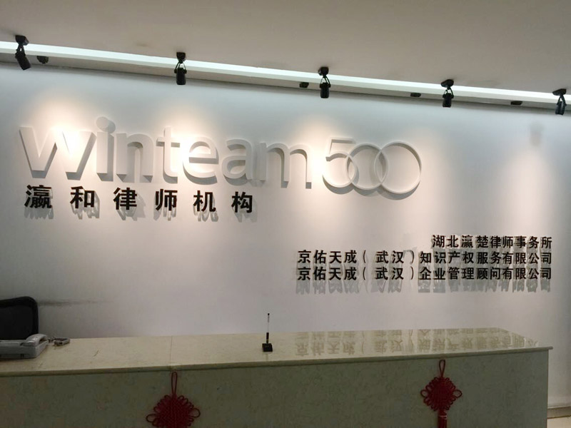 瀛和武汉所成功入围“武昌区人民政府法律服务机构库”