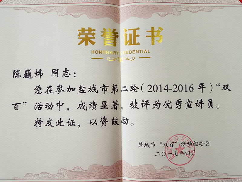 瀛和盐城所陈巍炜主任荣获优秀宣讲员称号