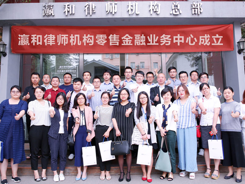 瀛和零售金融业务中心成立，发布“零融忍”金融诉讼产品对逾期欠款零容忍
