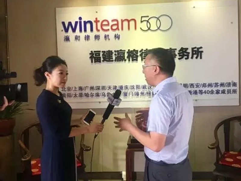 《律师在现场》栏目走进福建瀛榕律师事务所
