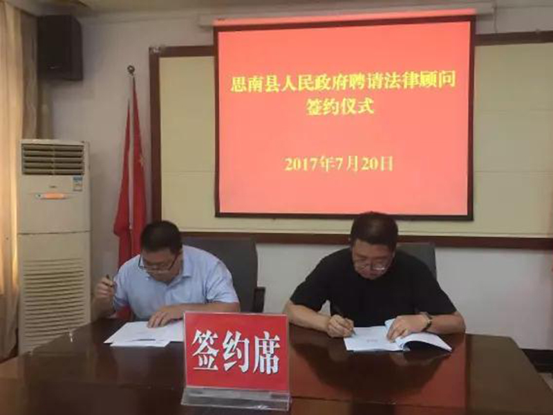 贵州瀛黔所被聘为政府常年法律顾问