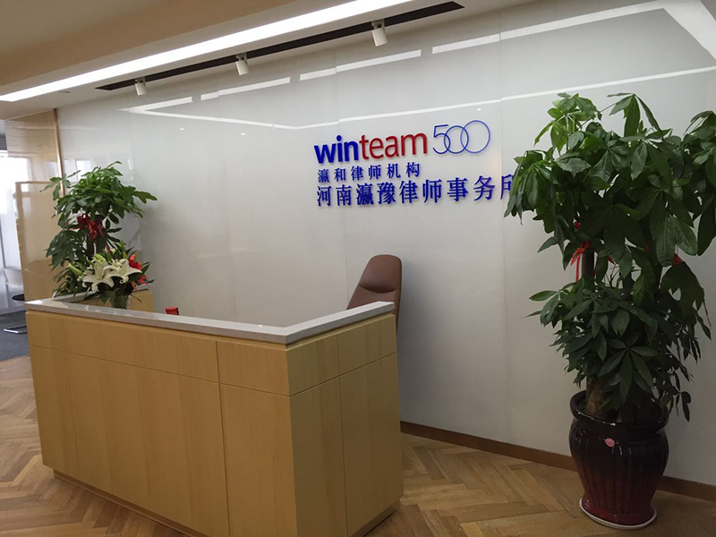 瀛和郑州荣获企业破产案件一级管理人资质