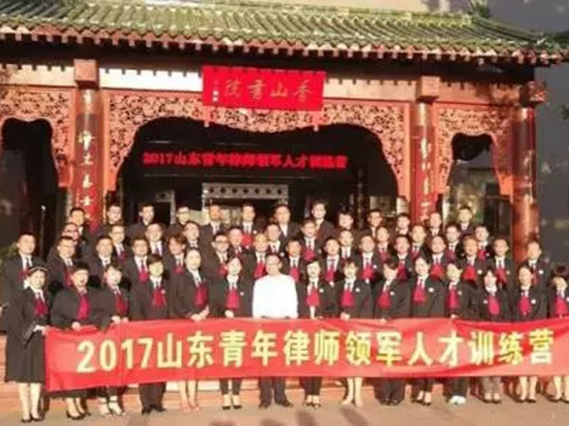 山东瀛众韩永刚主任积极参与青年律师领军人才训练营