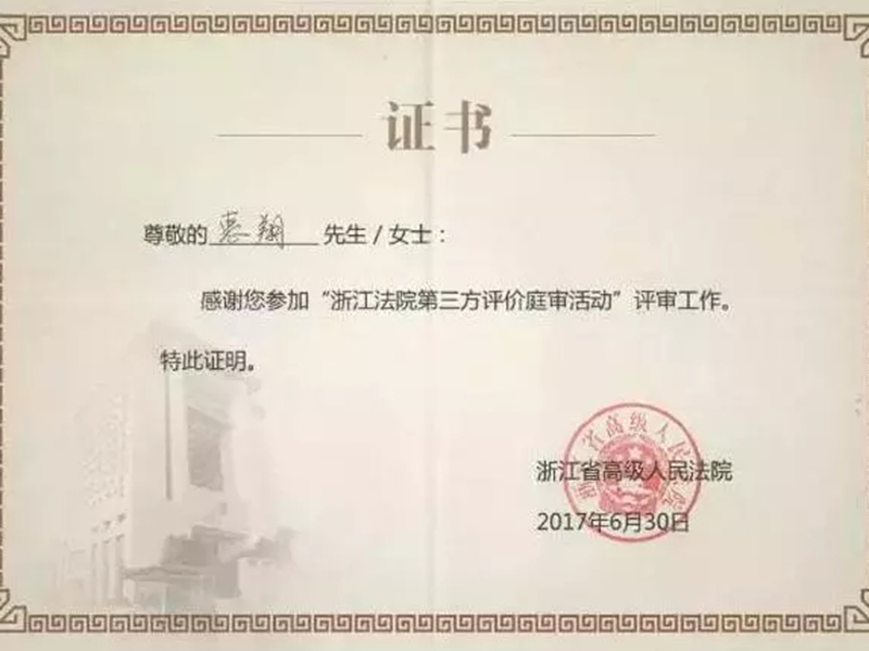 上海瀛东律师受邀参加浙江高院庭审活动专家评审