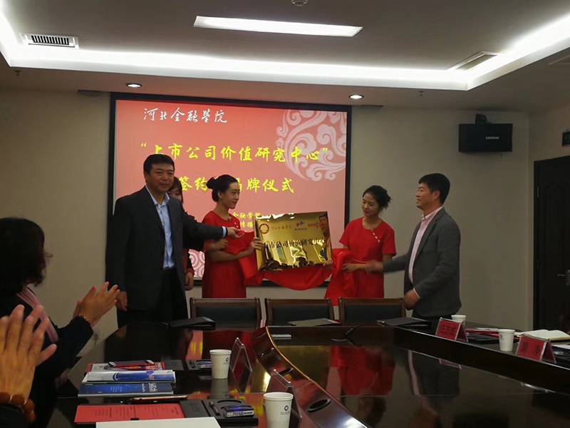 瀛和助力“上市公司价值研究中心”发展