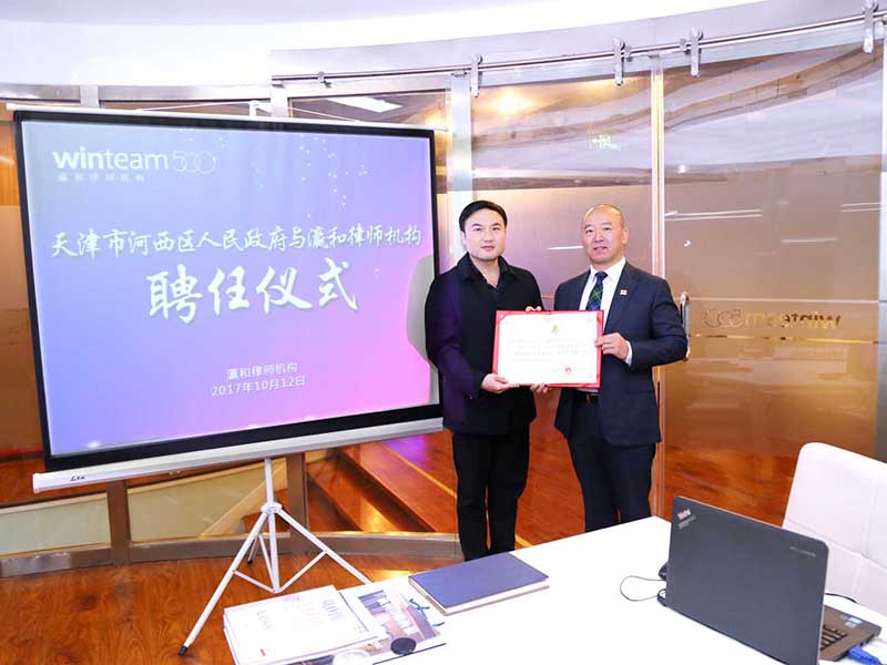 瀛和受聘天津市河西区政府招商顾问