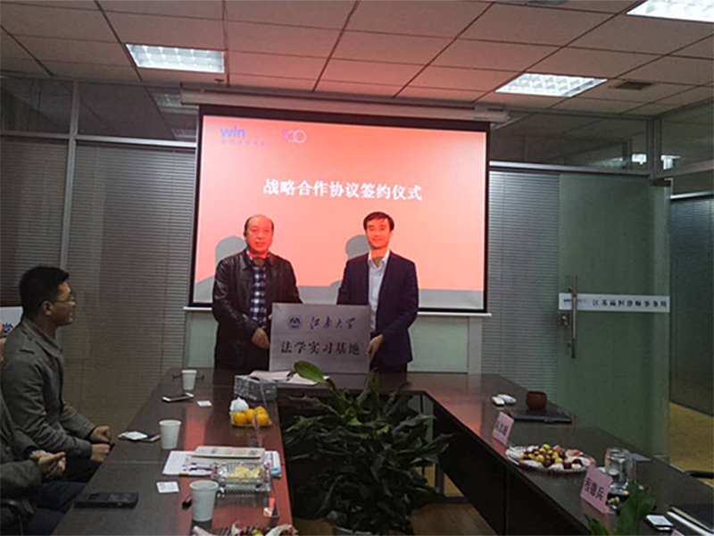 江苏瀛恒与江南大学法学院正式达成合作