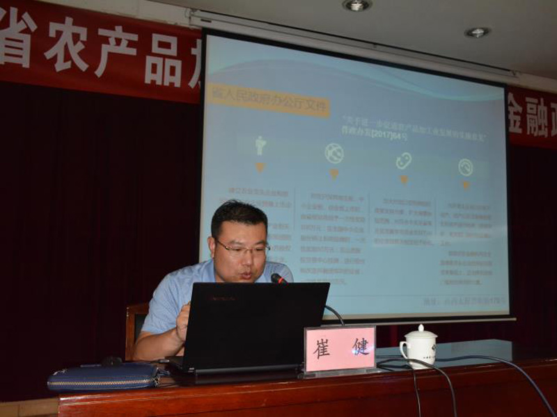山西瀛谷高级合伙人崔健律师为省农业厅和山西股权交易中心联合举办“农产品加工重点企业第三期金融政策培训班”做主题培训
