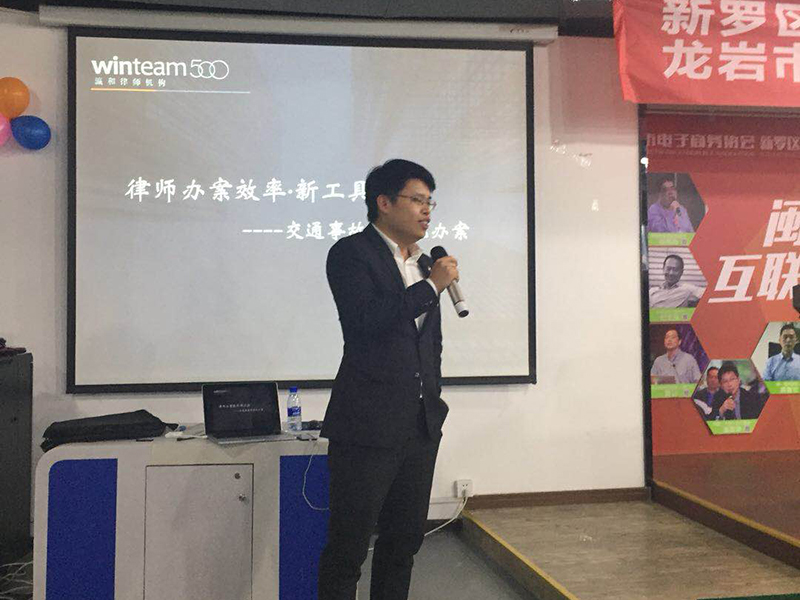 瀛坤律师受龙岩市律协邀请作为演讲嘉宾出席交通事故案件研讨会