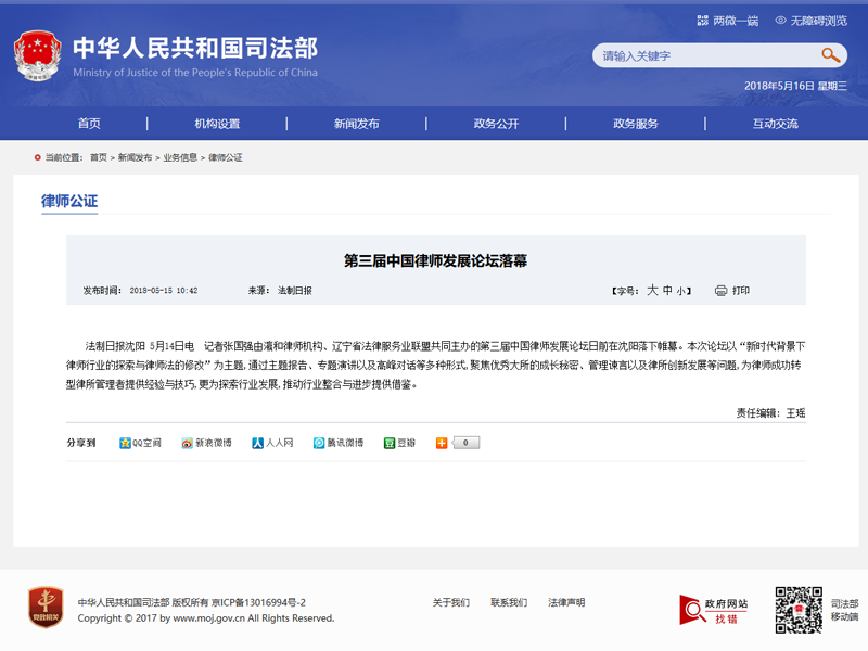 中国律师发展论坛受到司法部关注