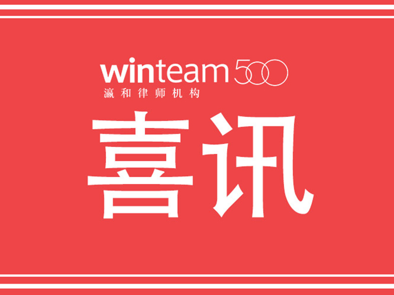 进军全球：瀛和布局西班牙、蒙古国等法律市场