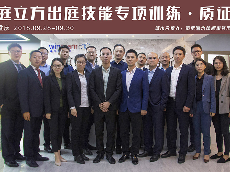 重庆瀛永携手庭立方，专注推动刑事法律服务专业化