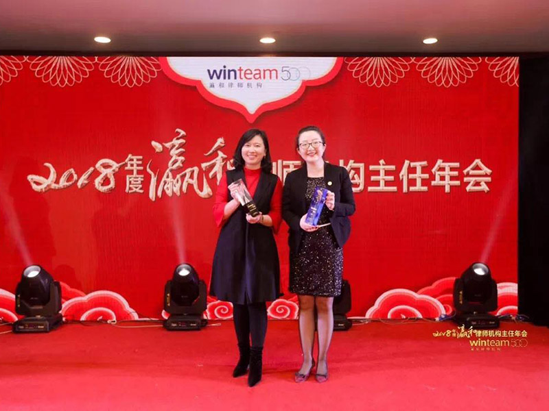 2018年度瀛和律师机构主任年会｜福建瀛坤所荣获瀛和「2018年度优秀律所奖」