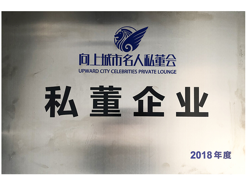 江苏瀛扬律师荣获“向上城市名人私董会私董企业”荣誉称号