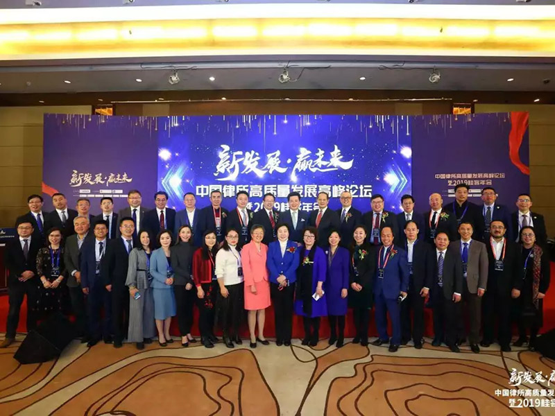 全国律师相聚2019桂客年会，瀛和律师机构荣获“年度律所成长奖”