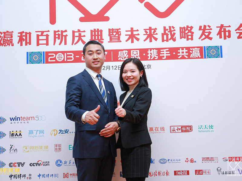 重庆瀛永所余波主任、张露月律师受邀参加瀛和百所庆典暨未来战略发布会