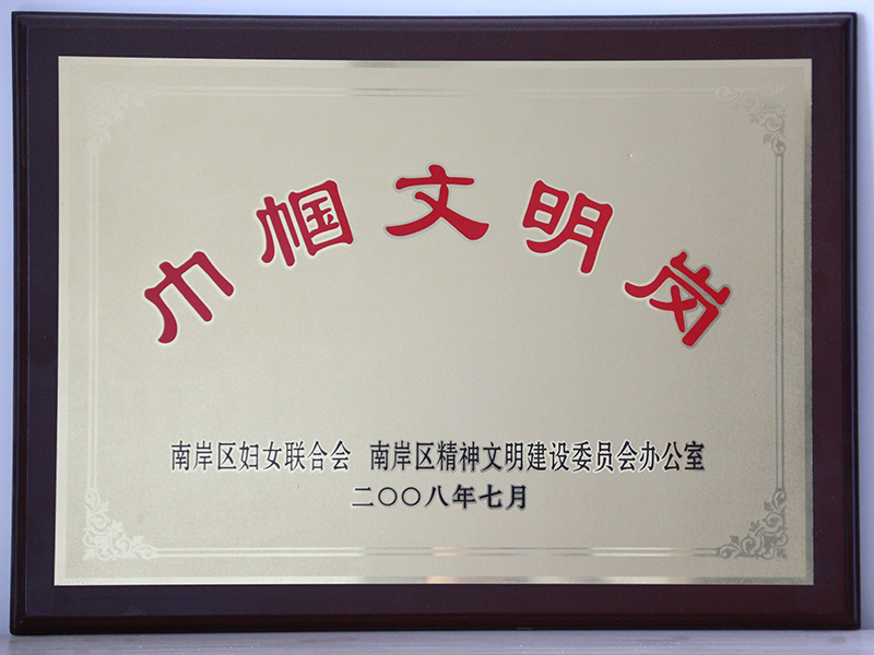瀛和重庆·重庆瀛永律师事务所荣获“巾帼文明岗”荣誉称号