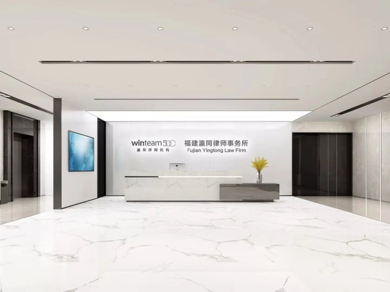 热烈祝贺福建瀛同律师事务所成立！