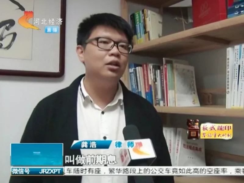 瀛冀所龚浩律师接受河北电视台经济频道“今日资讯”节目采访