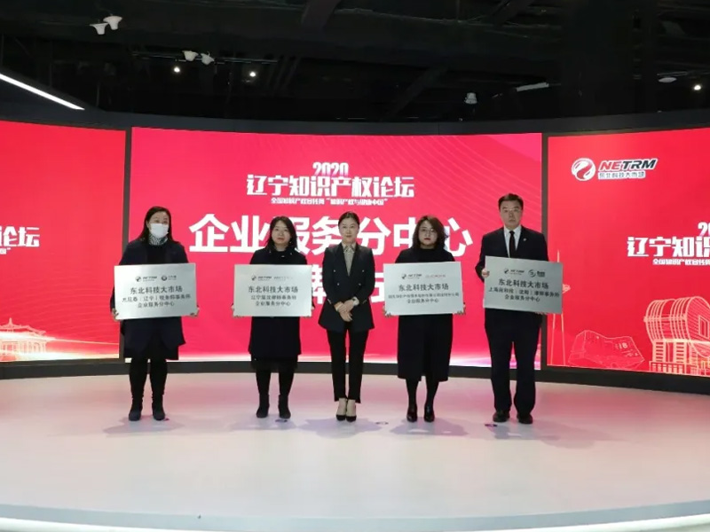 瀛沈所与东北科技大市场达成战略合作