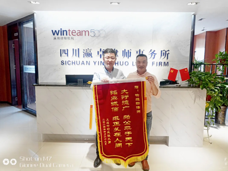 瀛卓所法援案件律师尽职，当事人送锦旗表扬