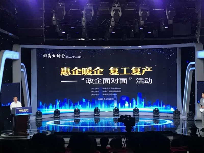 瀛湘所律师受邀参加湘商大讲堂—惠企暖企 复工复产