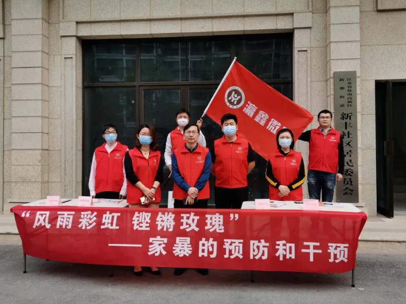 瀛鑫所开展反家暴公益普法宣传