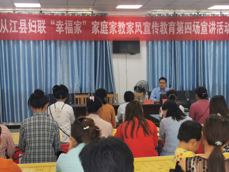 瀛黔所律师赴从江开展“幸福家”家庭家教家风宣教活动