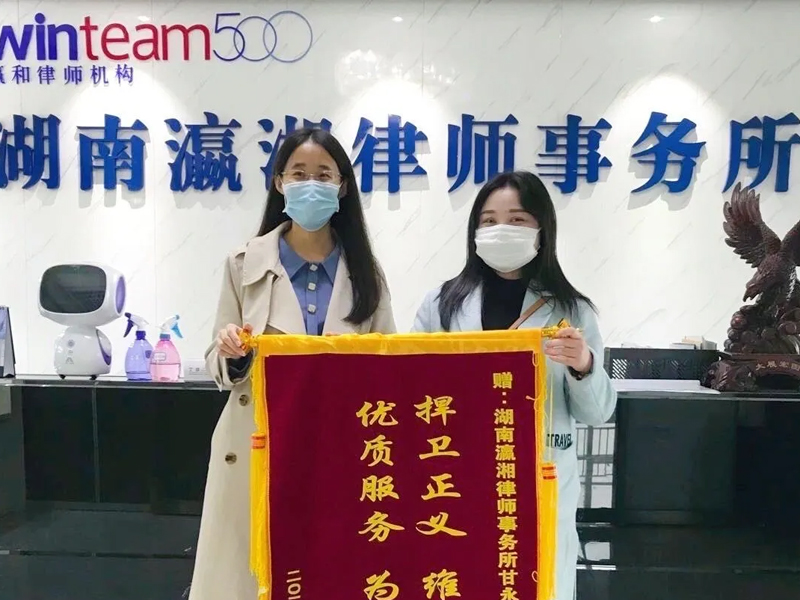 瀛湘所甘永琼律师受当事人赞誉获赠锦旗