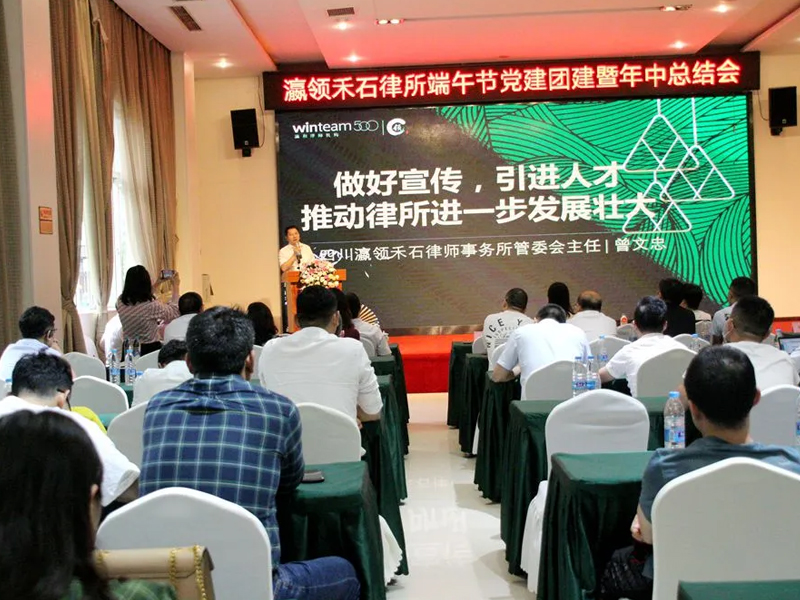 瀛领禾石所举办端午节党建团建暨年中总结会