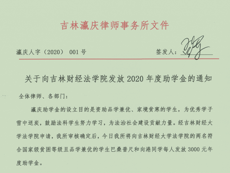 瀛庆助学金——助力法科生实现大梦想！
