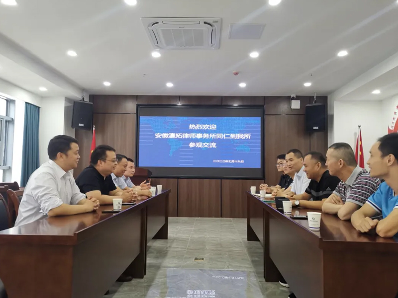 瀛拓所团队至安徽蓝邦律师事务所处交流学习