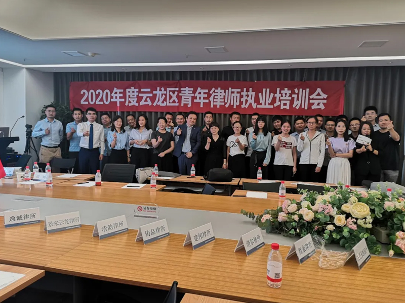 云龙区司法局青年律师队伍教育整顿与律师惩戒专题培训在瀛苏所举办