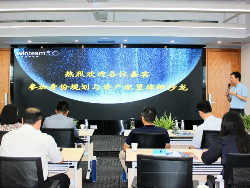 瀛之志所召开“身份规划与全球资产配置律师沙龙“活动