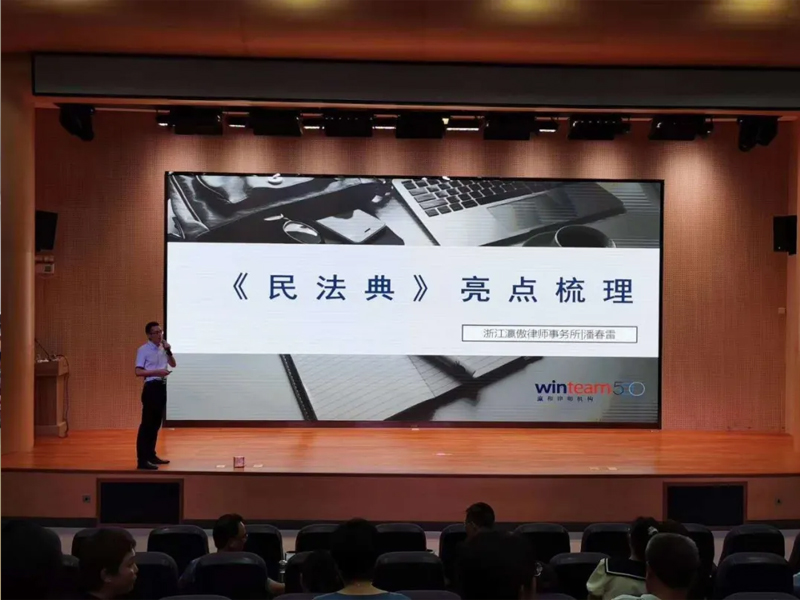 瀛傲所主任潘春雷律师受邀为县总工会宣讲《民法典》