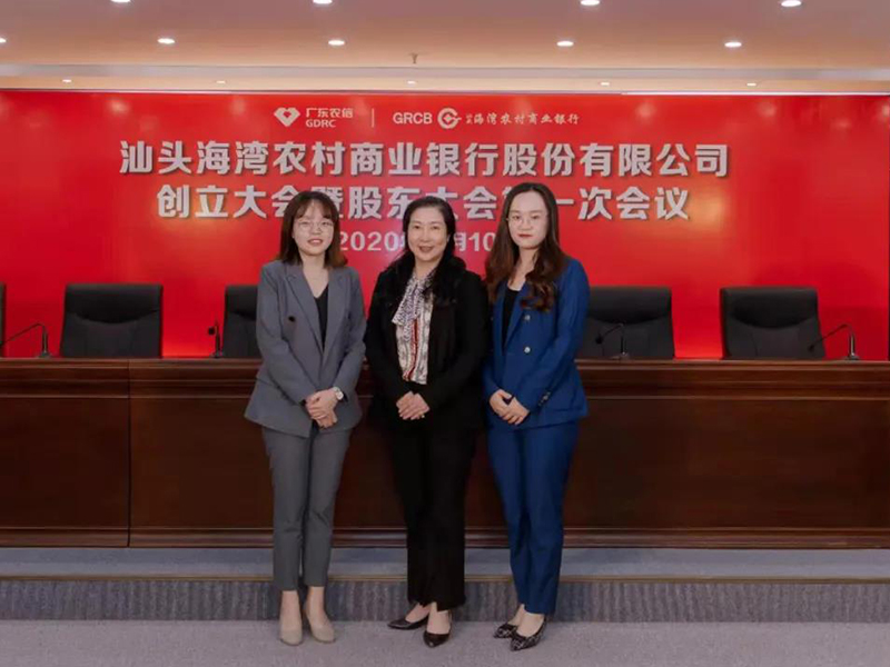 特力所律师为汕头海湾农村商业银行股份有限公司创立大会暨第一次股东大会进行法律见证