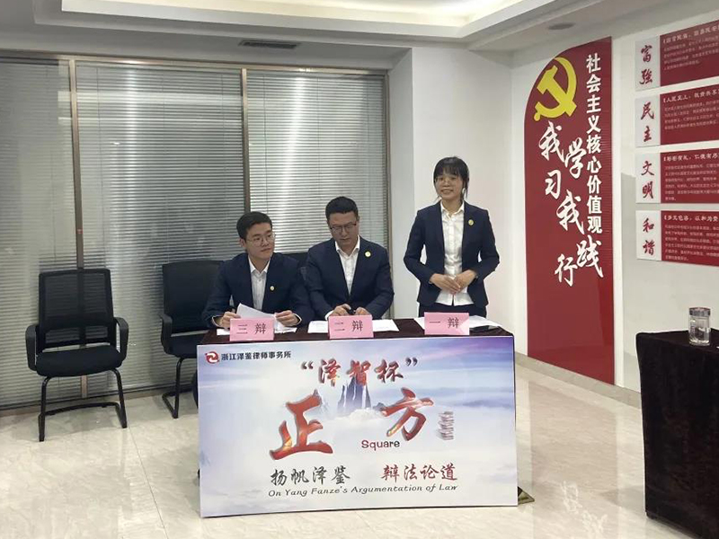 瀛和金华所举办“泽智杯”（第一届）青年律师辩论赛