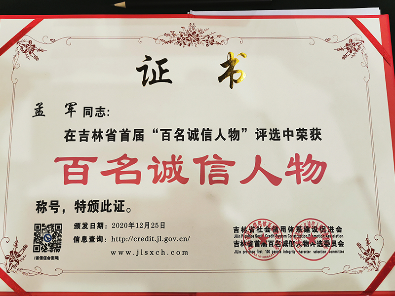 瀛庆所孟军主任荣获吉林省首届“百名诚信人物”称号
