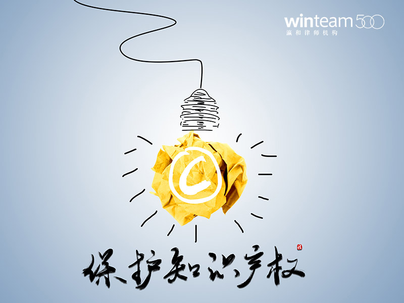 瀛和律师机构2020年度“十大知识产权典型案例”重磅发布
