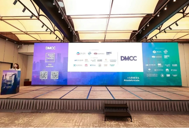 乘风出海正当时 | 瀛和国际受邀出席DMCC 2025“为贸易而生”主题推介会