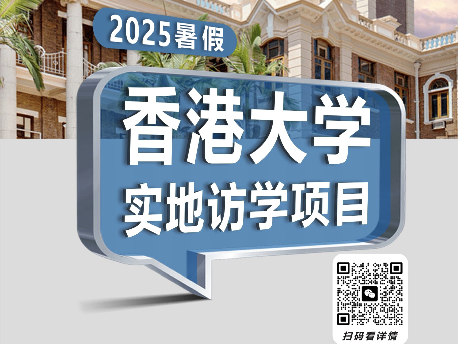 暑期港大访学丨【传媒与创新思维】研学营火热招生中>>>