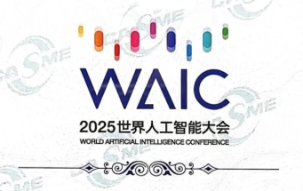 2025世界人工智能大会丨数字瀛和荣获“中国中小企业协会推荐人工智能解决方案”大奖