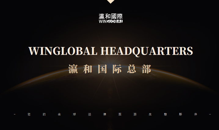 WINGLOBAL丨Making Global Business Boundless