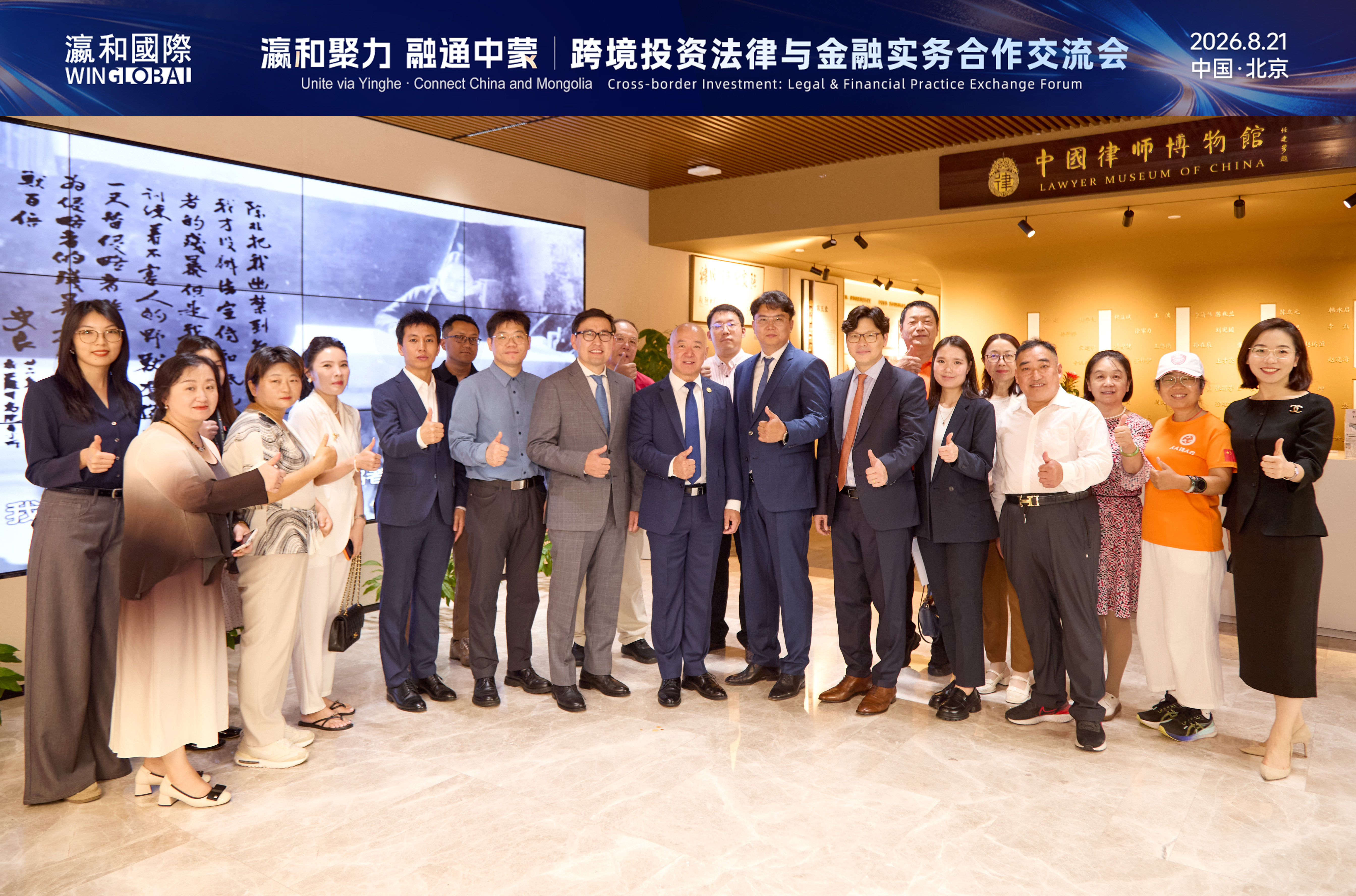 “瀛和聚力・融通中蒙”——跨境投资法律与金融实务合作交流会圆满举行！