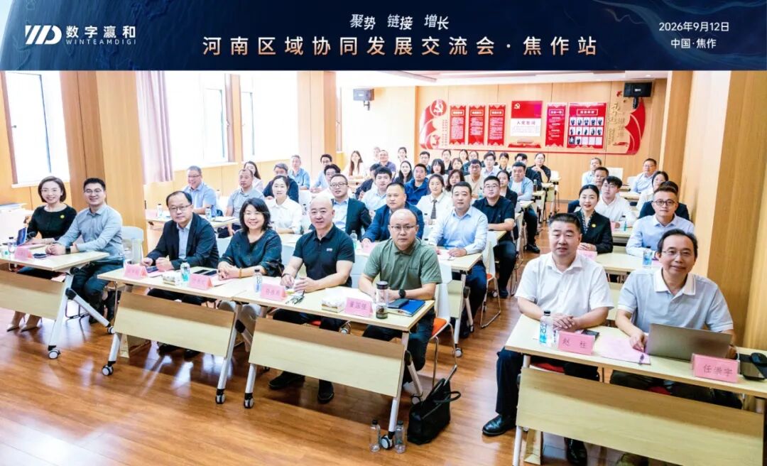 聚势·链接·增长 | 2026河南区域协同发展交流会——焦作站圆满举办！